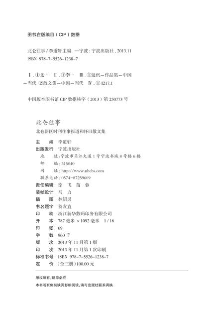 2013-北仑往事  北仑新区时刊往事报道和怀旧散文集  第1册.pdf电子版_浙江省志插图2