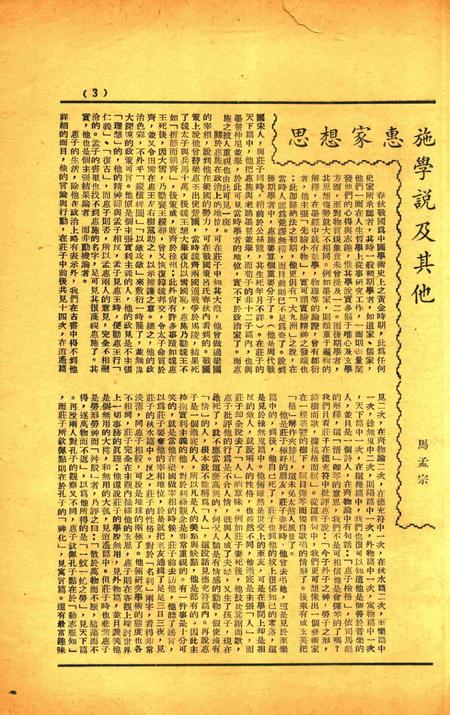 三一校刊-005期.pdf电子版_浙江省志插图2