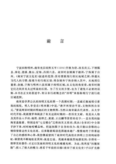 2013-南宋宁波文化史  上.pdf电子版_浙江省志插图2