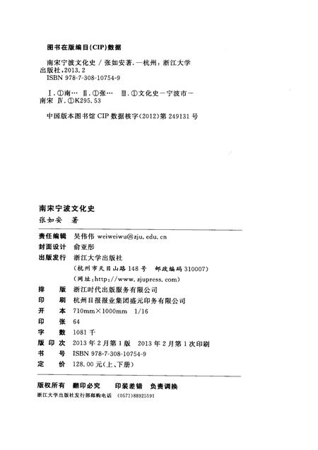 2013-南宋宁波文化史  下.pdf电子版_浙江省志插图2