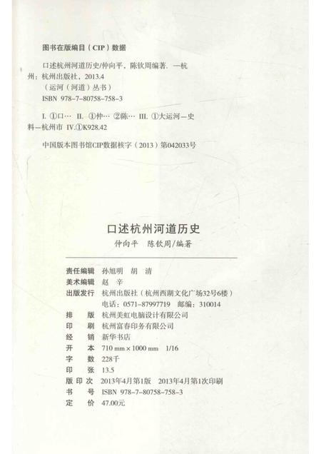 2013-口述杭州河道历史.pdf电子版_浙江省志插图2