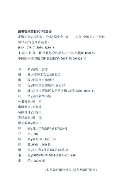 2013-古今天香丛书  定海工会志.pdf电子版_浙江省志插图2