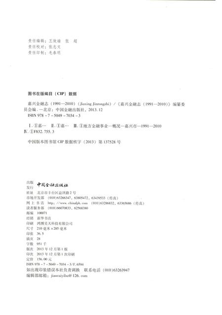 2013-嘉兴金融志.pdf电子版_浙江省志插图2