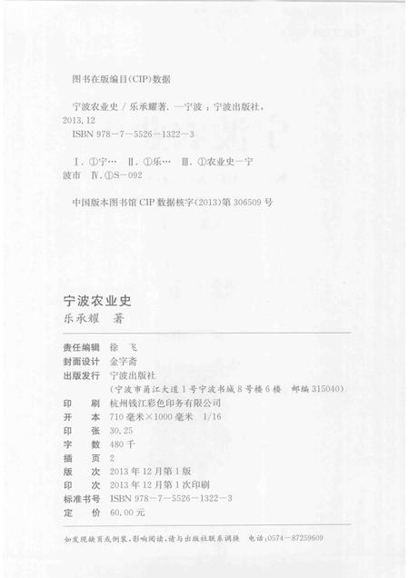 2013-宁波农业史.pdf电子版_浙江省志插图2