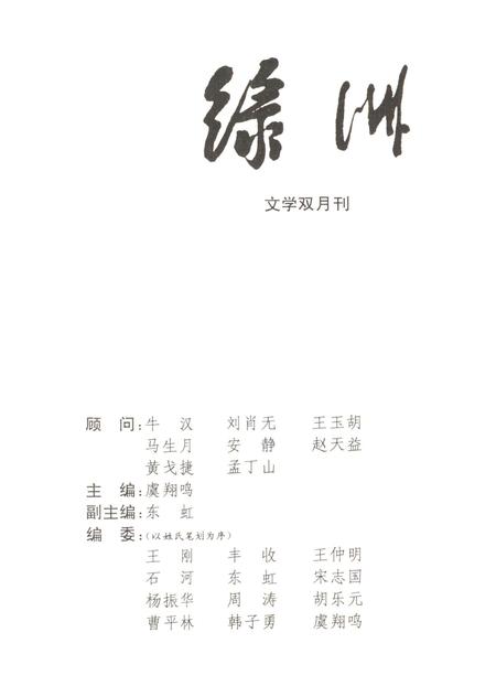 新疆绿洲1999年第03期.pdf电子版_新疆维吾尔族自治区志插图2