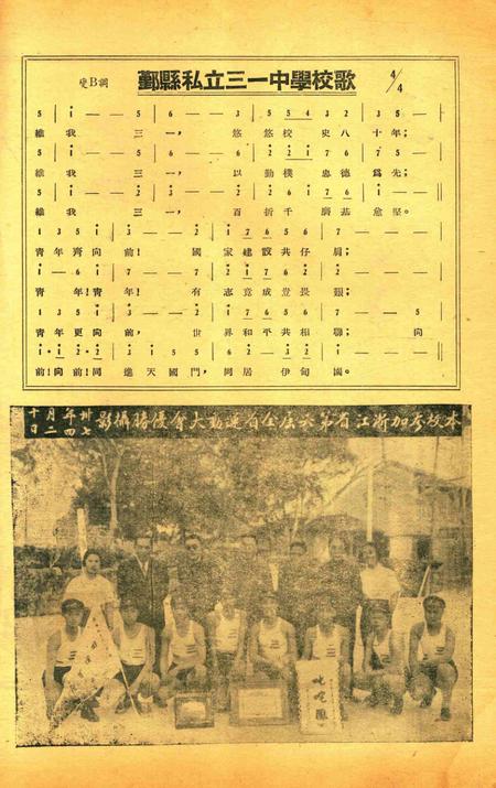 三一校刊-新006期.pdf电子版_浙江省志插图2