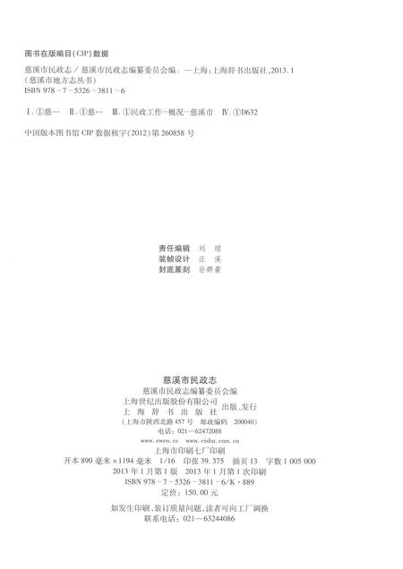 2013-慈溪市民政志.pdf电子版_浙江省志插图2
