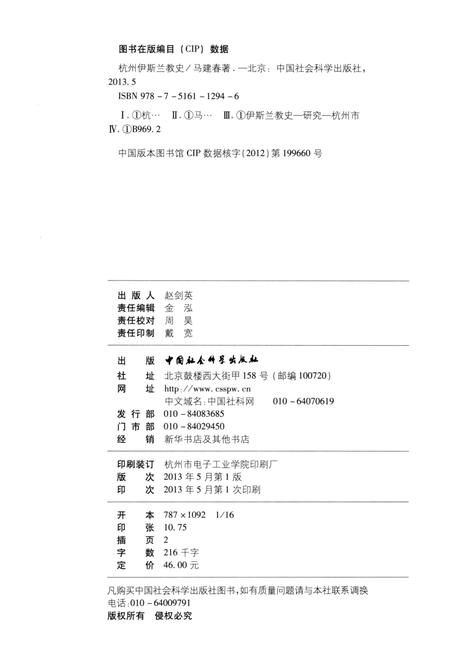 2013-杭州伊斯兰教史.pdf电子版_浙江省志插图2