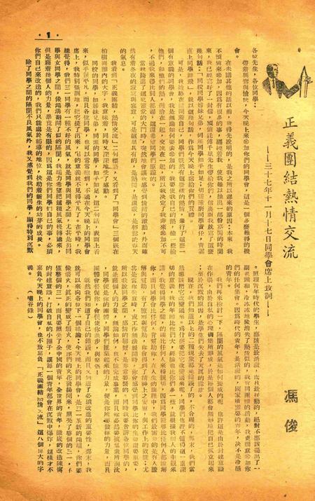 三一校刊-新007期.pdf电子版_浙江省志插图2