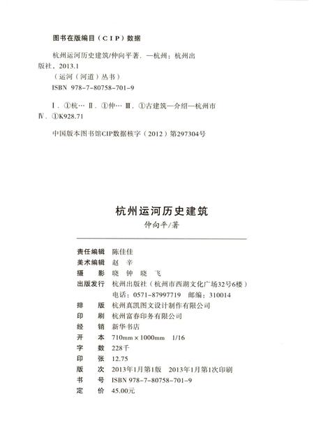 2013-杭州全书运河河道丛书  杭州运河历史建筑.pdf电子版_浙江省志插图2