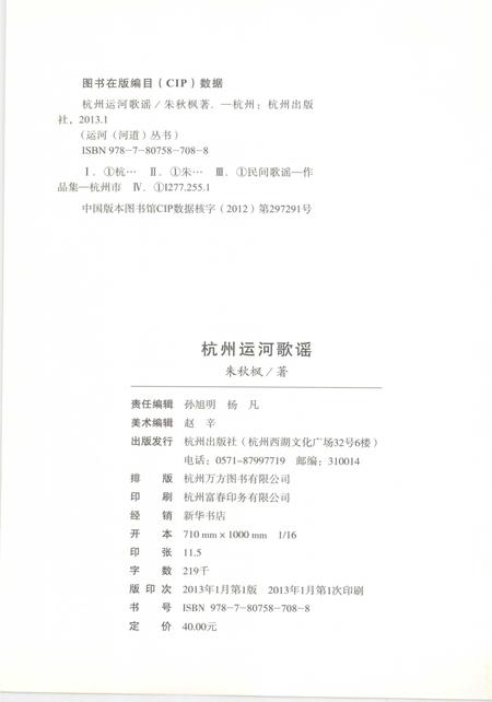 2013-杭州全书运河河道丛书  杭州运河歌谣.pdf电子版_浙江省志插图2