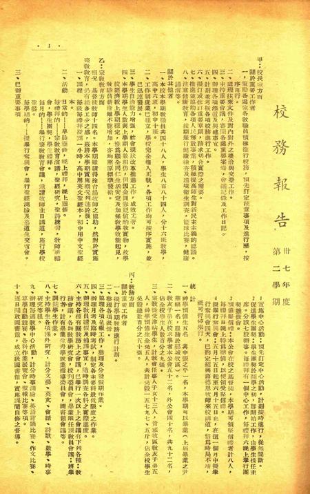 三一校刊-新008期.pdf电子版_浙江省志插图2