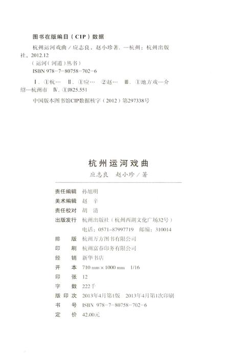 2013-杭州运河戏曲.pdf电子版_浙江省志插图2