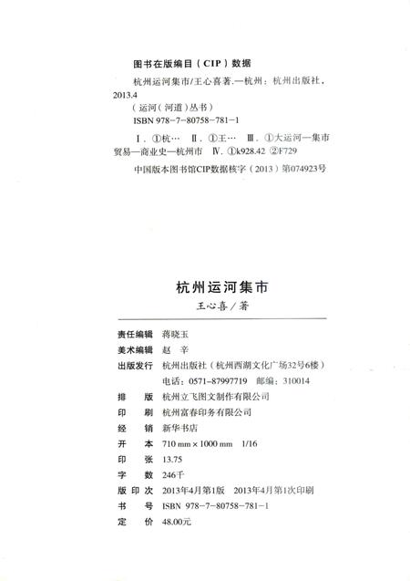 2013-杭州运河集市.pdf电子版_浙江省志插图2
