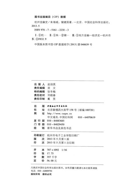 2013-杭州金融史.pdf电子版_浙江省志插图2