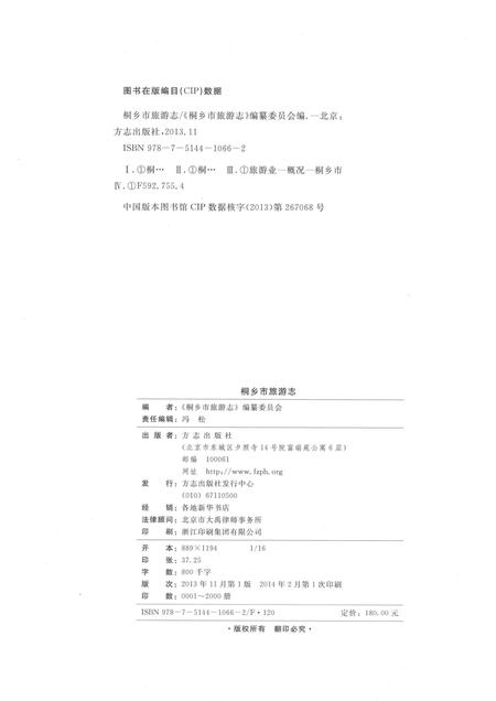 2013-桐乡市旅游志.pdf电子版_浙江省志插图2