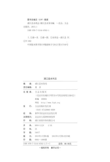 2013-浦江县水利志.pdf电子版_浙江省志插图2