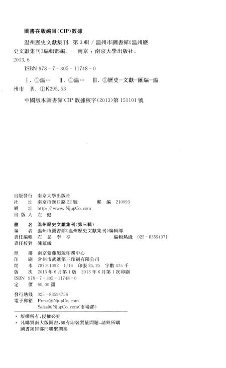 2013-温州历史文献集刊  第3辑.pdf电子版_浙江省志插图2