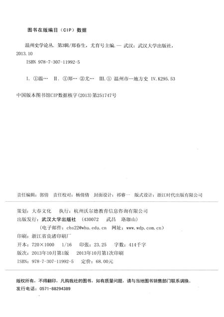 2013-温州史学论丛  第3辑.pdf电子版_浙江省志插图2