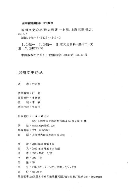 2013-温州文史论丛.pdf电子版_浙江省志插图2