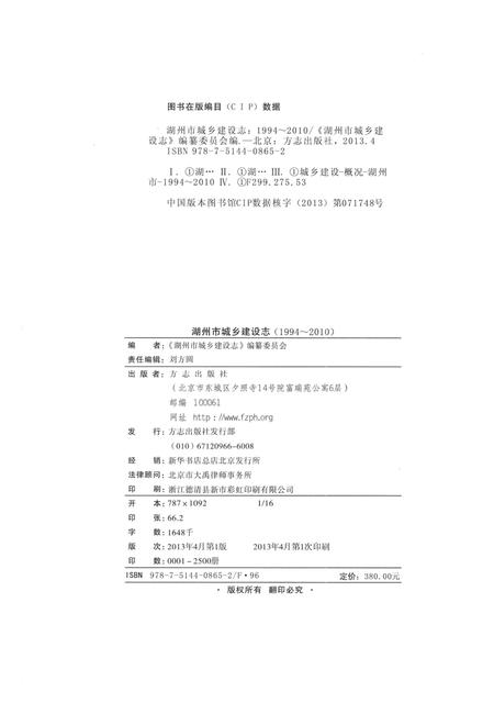 2013-湖州市城乡建设志  1994-2010.pdf电子版_浙江省志插图2