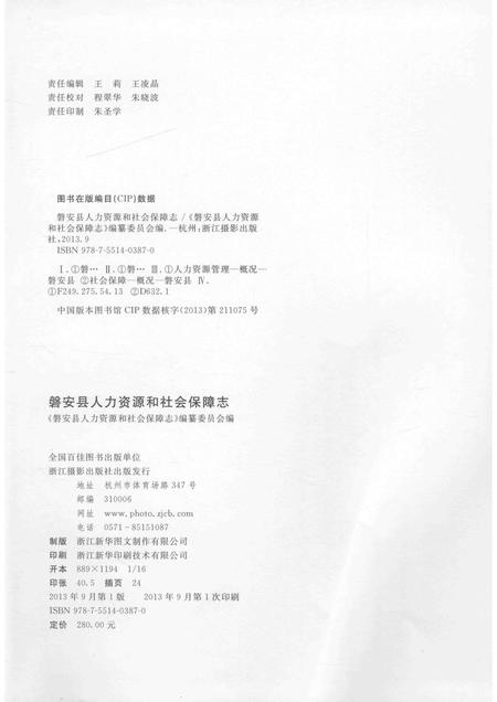 2013-磐安县人力资源和社会保障志.pdf电子版_浙江省志插图2