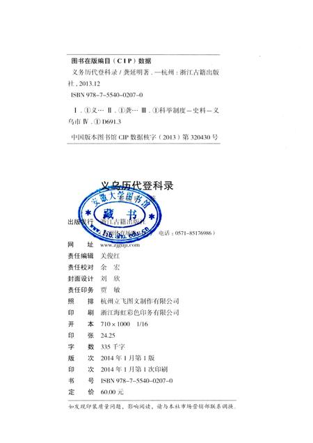 2014-义乌历代登科录.pdf电子版_浙江省志插图2
