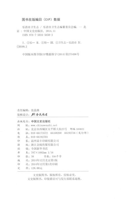 2014-乐清市卫生志.pdf电子版_浙江省志插图2
