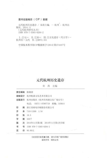 2014-元代杭州历史遗存.pdf电子版_浙江省志插图2