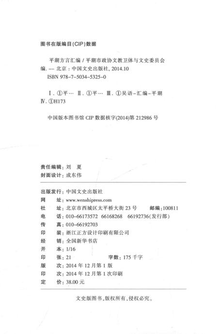 2014-平湖方言汇编.pdf电子版_浙江省志插图2