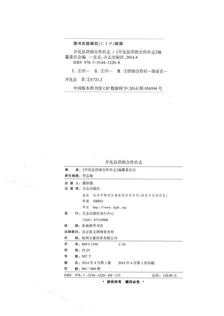 2014-开化县供销合作社志.pdf电子版_浙江省志插图2