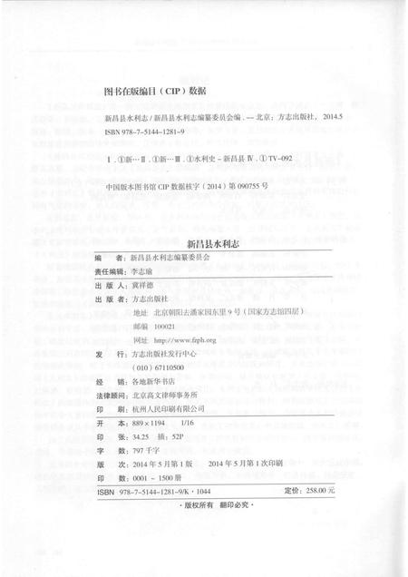 2014-新昌县水利志.pdf电子版_浙江省志插图2