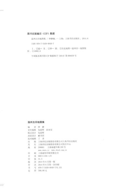 2014-温州古旧地图集.pdf电子版_浙江省志插图1