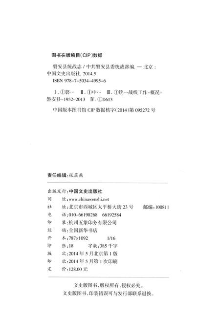 2014-磐安县统战志.pdf电子版_浙江省志插图2