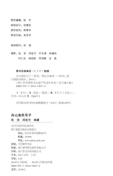 2014-舟山渔民号子.pdf电子版_浙江省志插图2