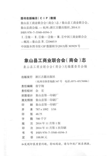 2014-象山县工商业联合会（商业）志.pdf电子版_浙江省志插图2