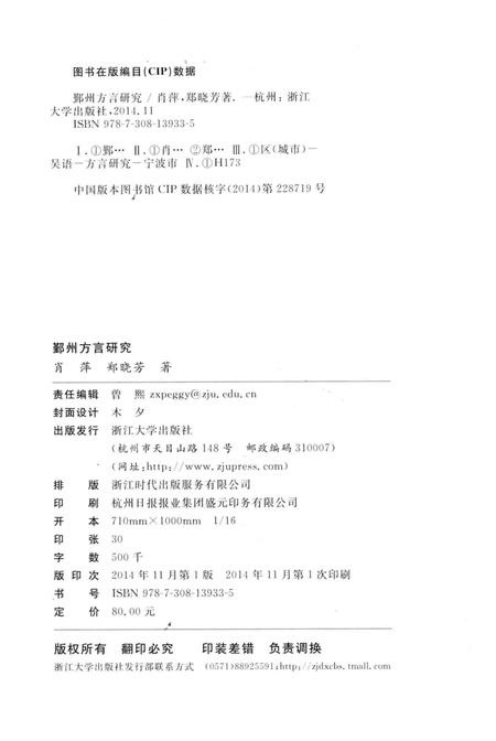 2014-鄞州方言研究.pdf电子版_浙江省志插图2