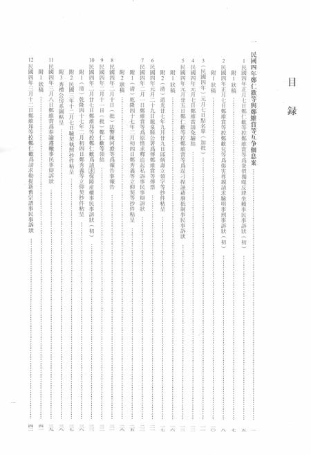 2014-龙泉司法档案选编  第2辑  1915  上.pdf电子版_浙江省志插图2