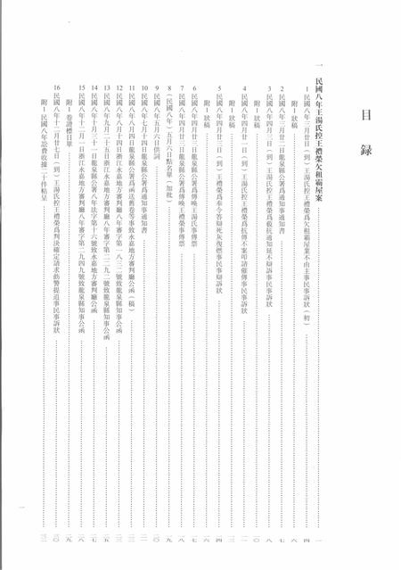 2014-龙泉司法档案选编  第2辑  1919  上.pdf电子版_浙江省志插图2