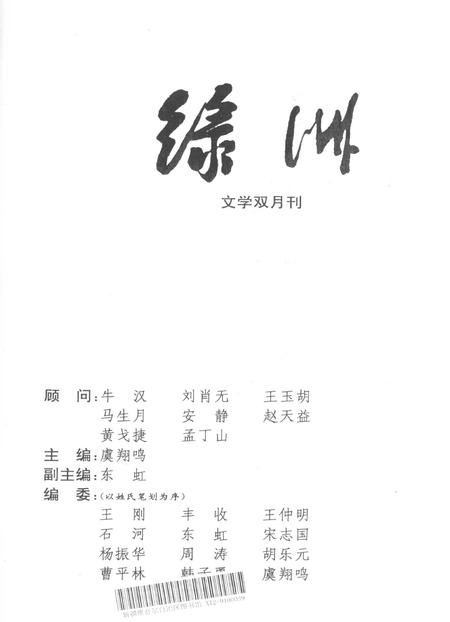 新疆绿洲1999年第04期.pdf电子版_新疆维吾尔族自治区志插图2