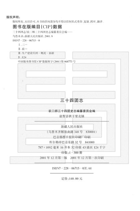三十四团志.pdf电子版_新疆维吾尔自治区志插图2