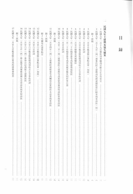 2014-龙泉司法档案选编  第2辑  1920  上.pdf电子版_浙江省志插图2