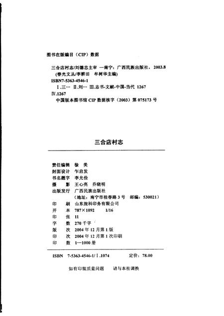 三合店村志.pdf电子版_山东省志插图2