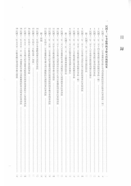 2014-龙泉司法档案选编  第2辑  1924  上.pdf电子版_浙江省志插图2