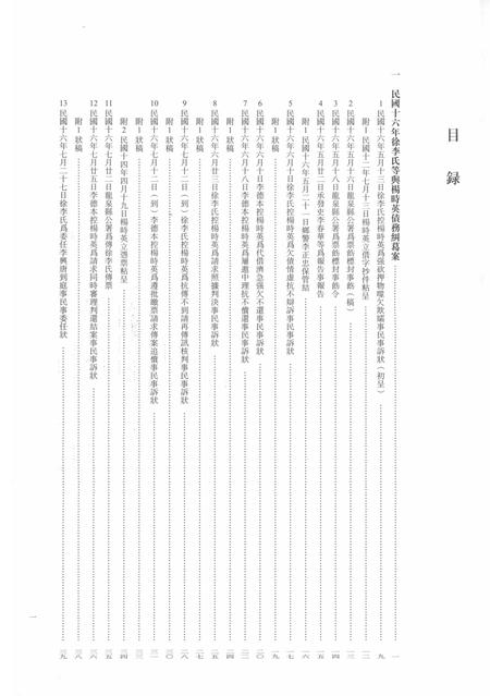 2014-龙泉司法档案选编  第2辑  1927  上.pdf电子版_浙江省志插图2