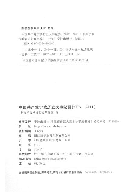2015-中国共产党宁波历史大事纪要  2007-2011.pdf电子版_浙江省志插图2