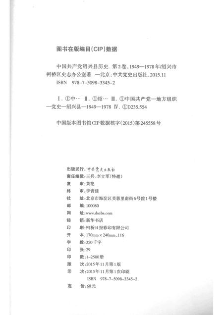 2015-中国共产党绍兴县历史  第2卷  1949-1978.pdf电子版_浙江省志插图2