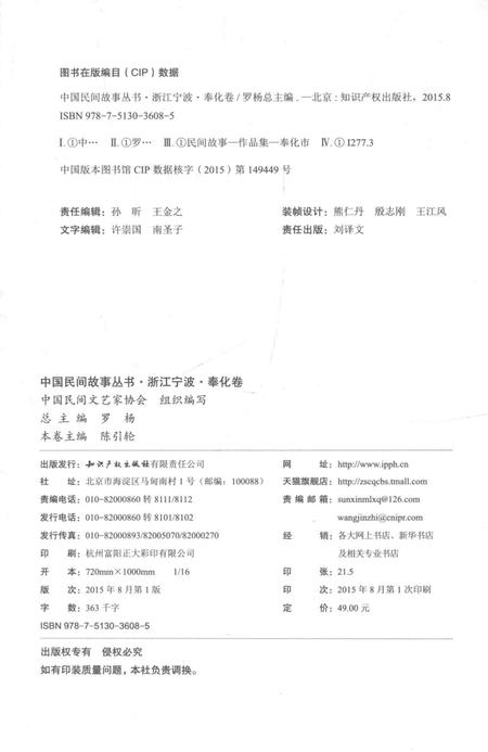 2015-中国民间故事丛书  浙江宁波  奉化卷.pdf电子版_浙江省志插图2