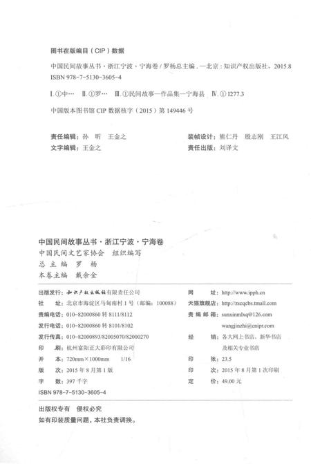 2015-中国民间故事丛书  浙江宁波  宁海卷.pdf电子版_浙江省志插图2