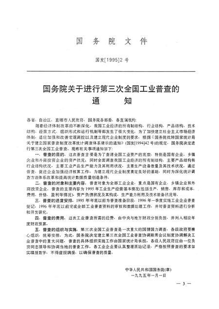 三门峡市第三次工业普查资料.pdf电子版_河南省志插图2